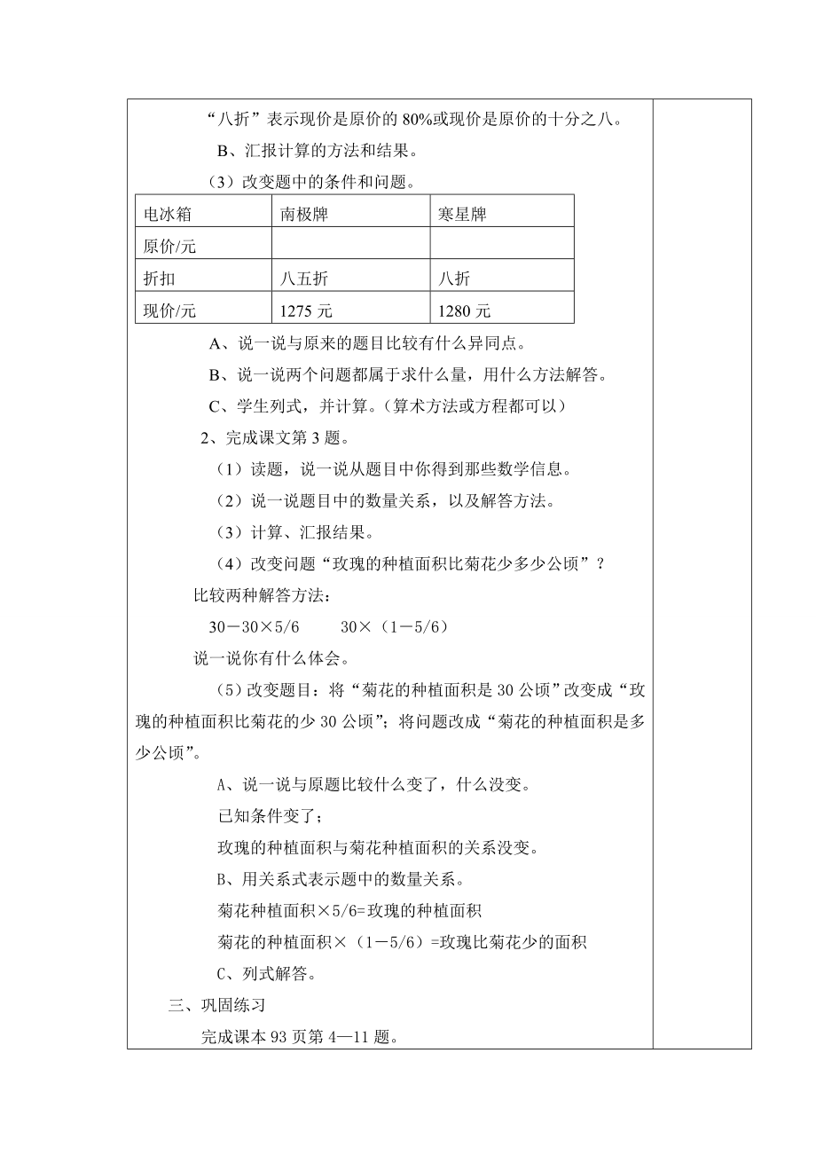 五年级数学下册总复习教案.doc