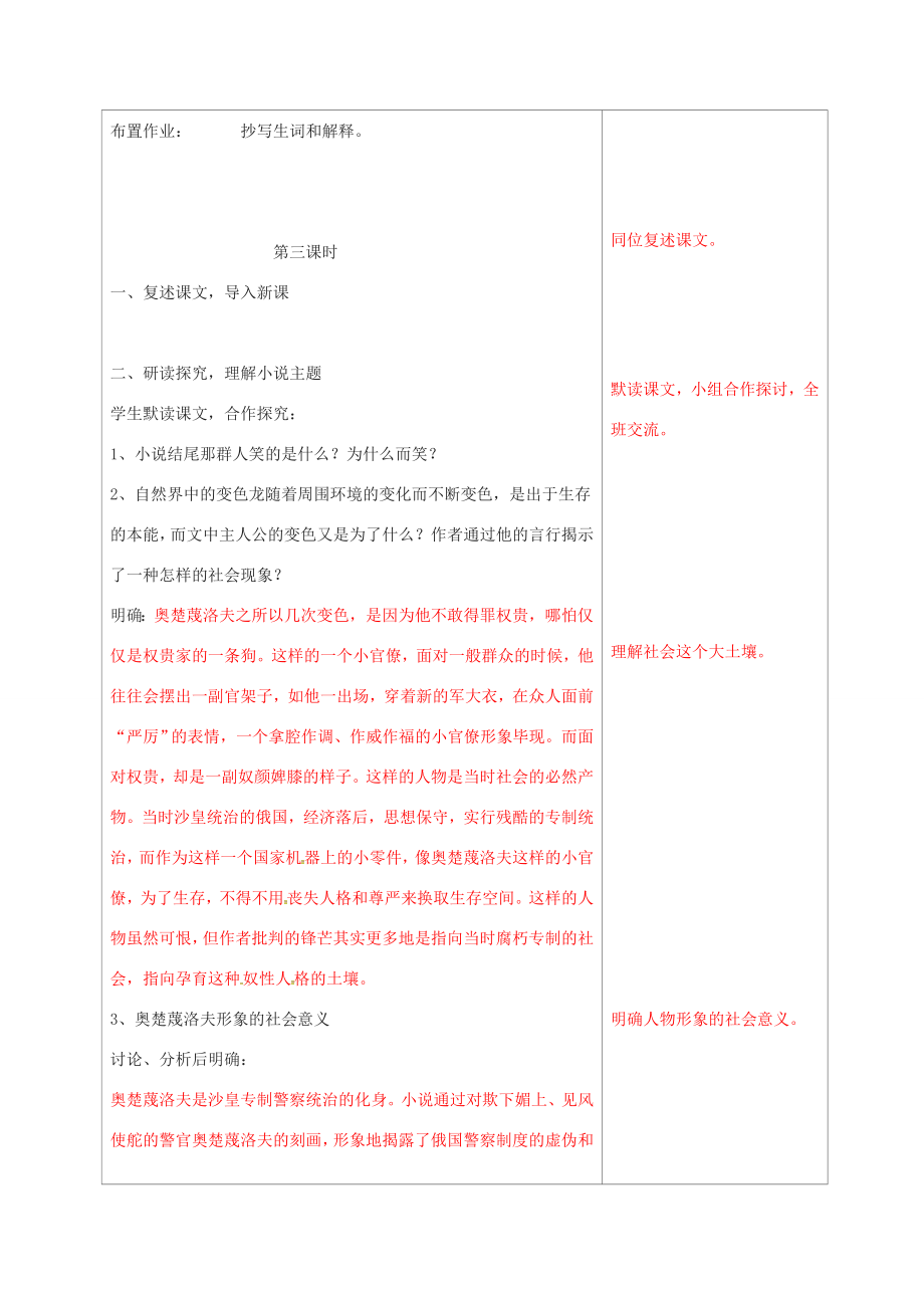 九年级语文下册7《变色龙》教案新人教版新人教版初中九年级下册语文教案.doc