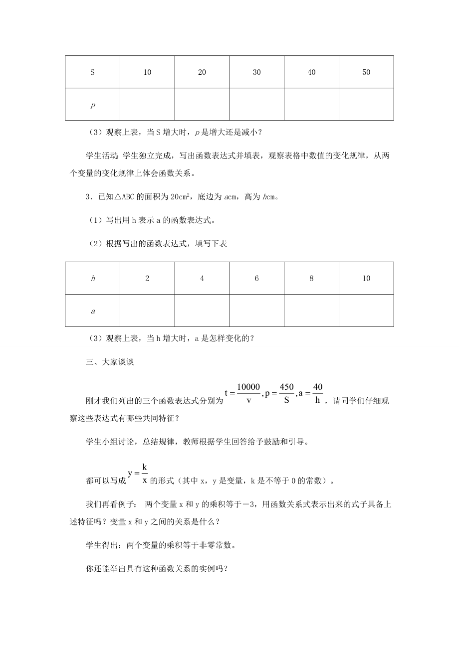 九年级数学上册30.1反比例函数教学设计冀教版.doc