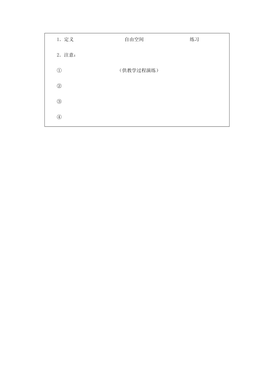 九年级数学上册30.1反比例函数教学设计冀教版.doc