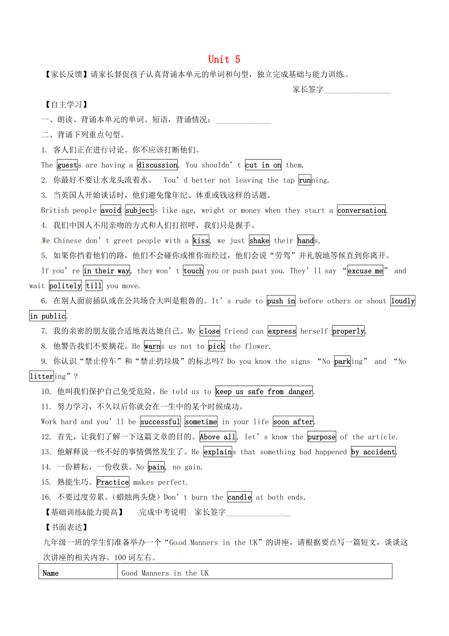 中考英语一轮复习八下Unit5Goodmanners讲义（新版）牛津版（新版）牛津版初中九年级全册英语教案.doc