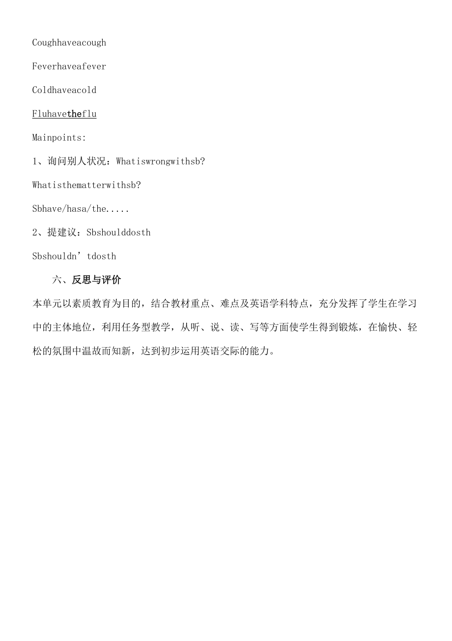 仁爱版英语八年级上册教学说课设计.doc