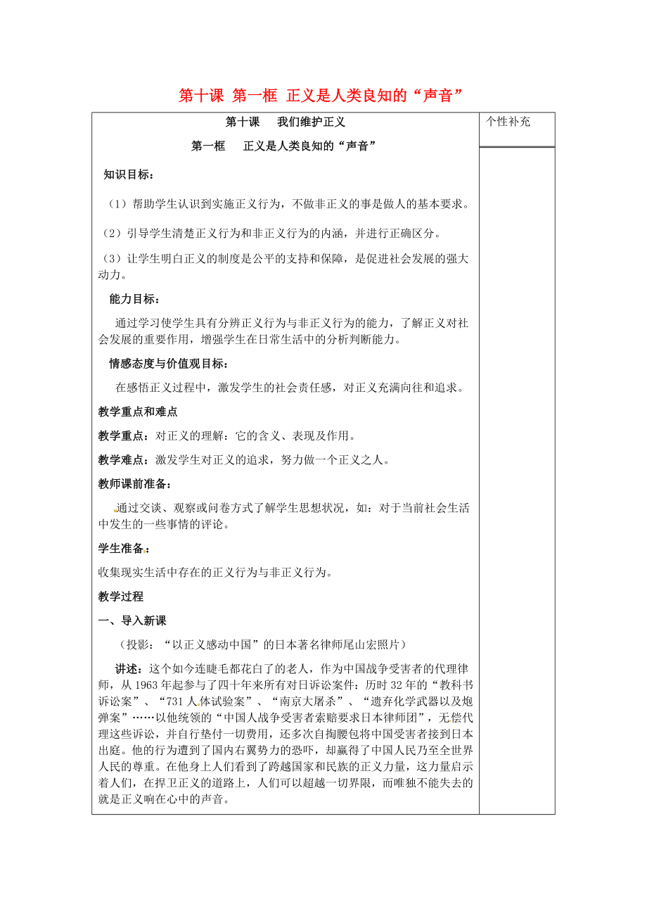 中考政治总复习九年级第十课第一框正义是人类良知的“声音”教案人教版初中九年级全册政治教案.doc