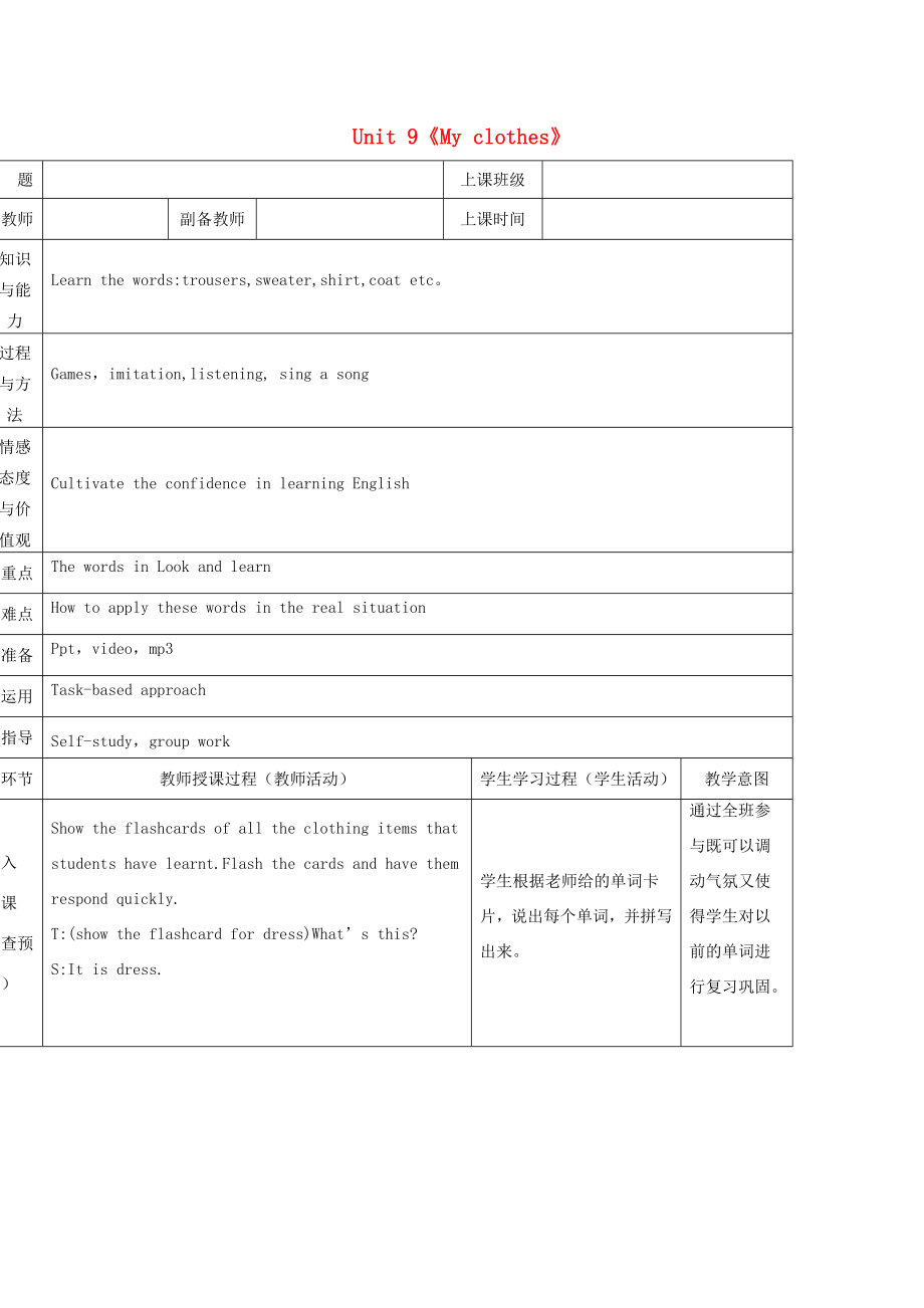 二年级英语下册Module3ThingsaroundusUnit9《Myclothes》（第2课时）教案（新版）沪教牛津版沪教牛津版小学二年级下册英语教案.doc