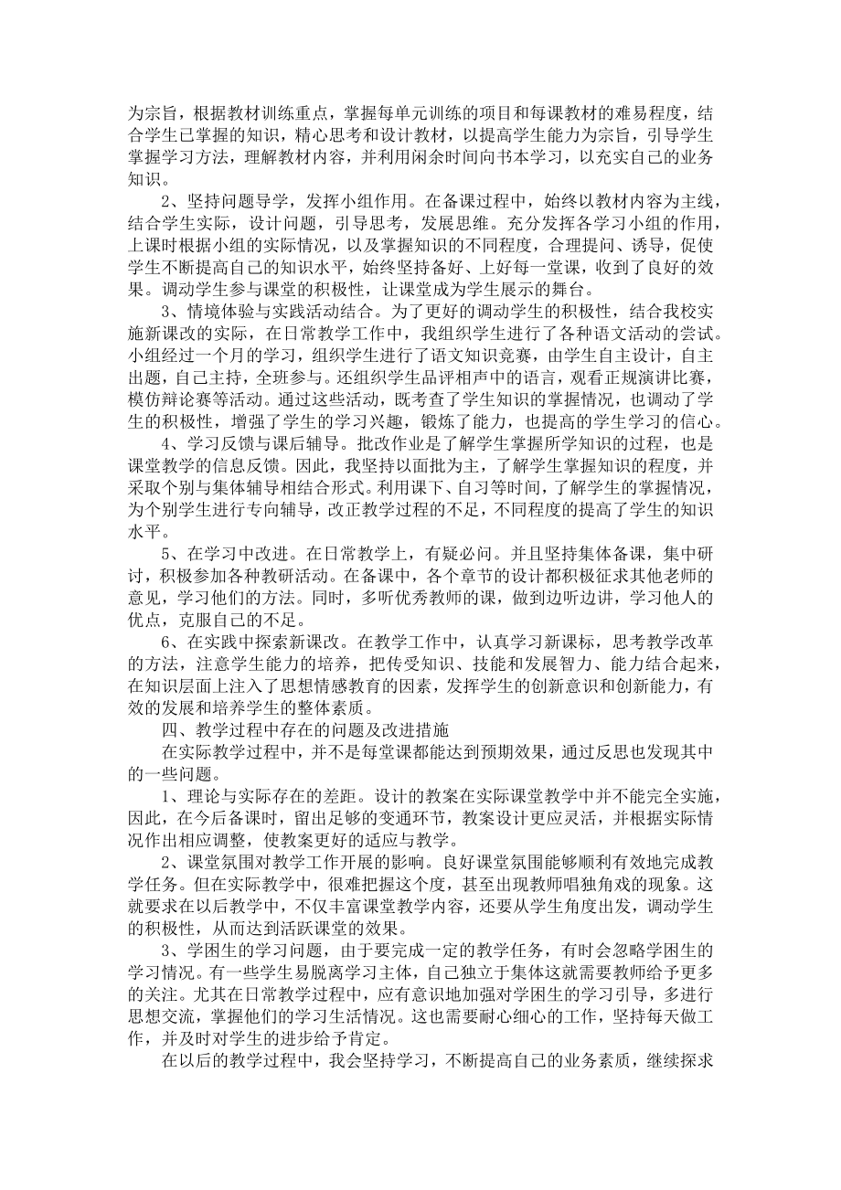 初三语文教学总结.doc