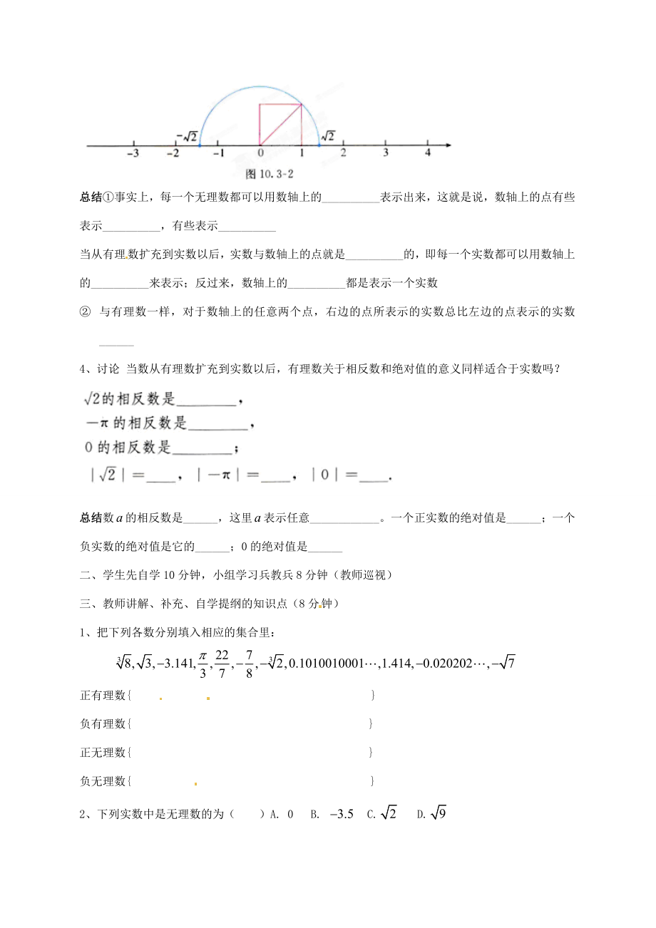 云南省建水县建民中学七年级数学下册《13.3实数》教案新人教版.doc