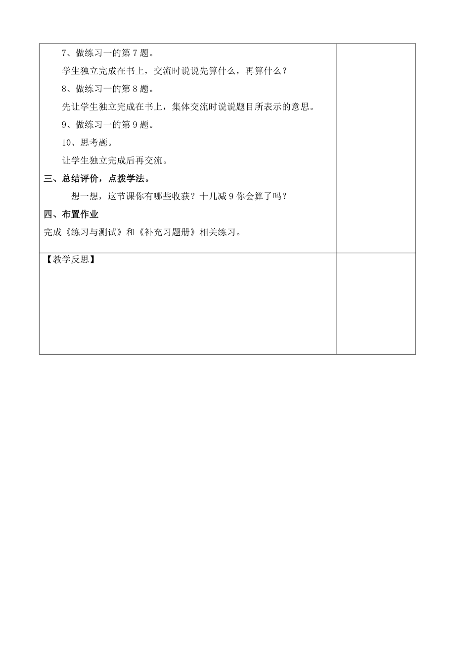 二十以内退位减法教案(2).doc