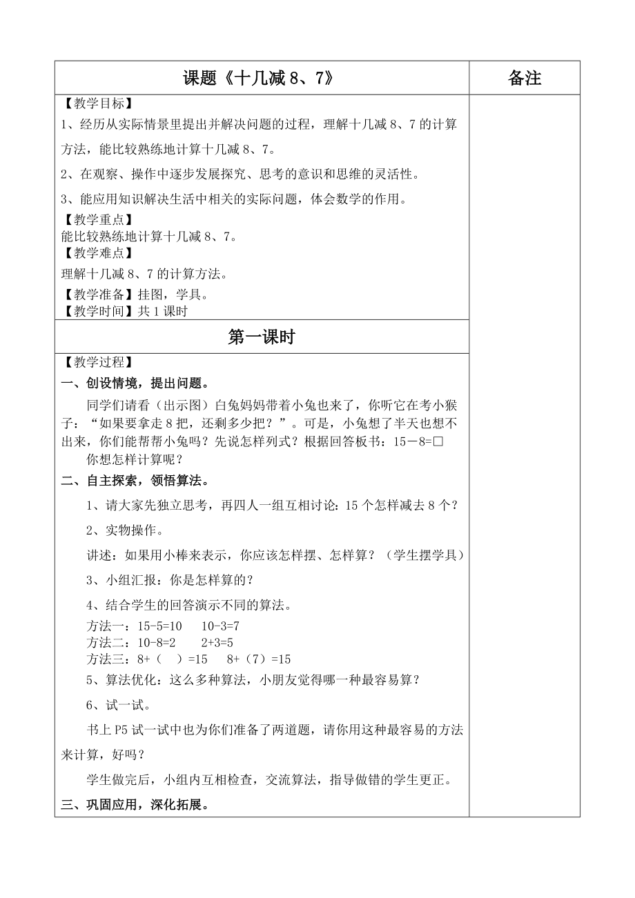 二十以内退位减法教案(2).doc