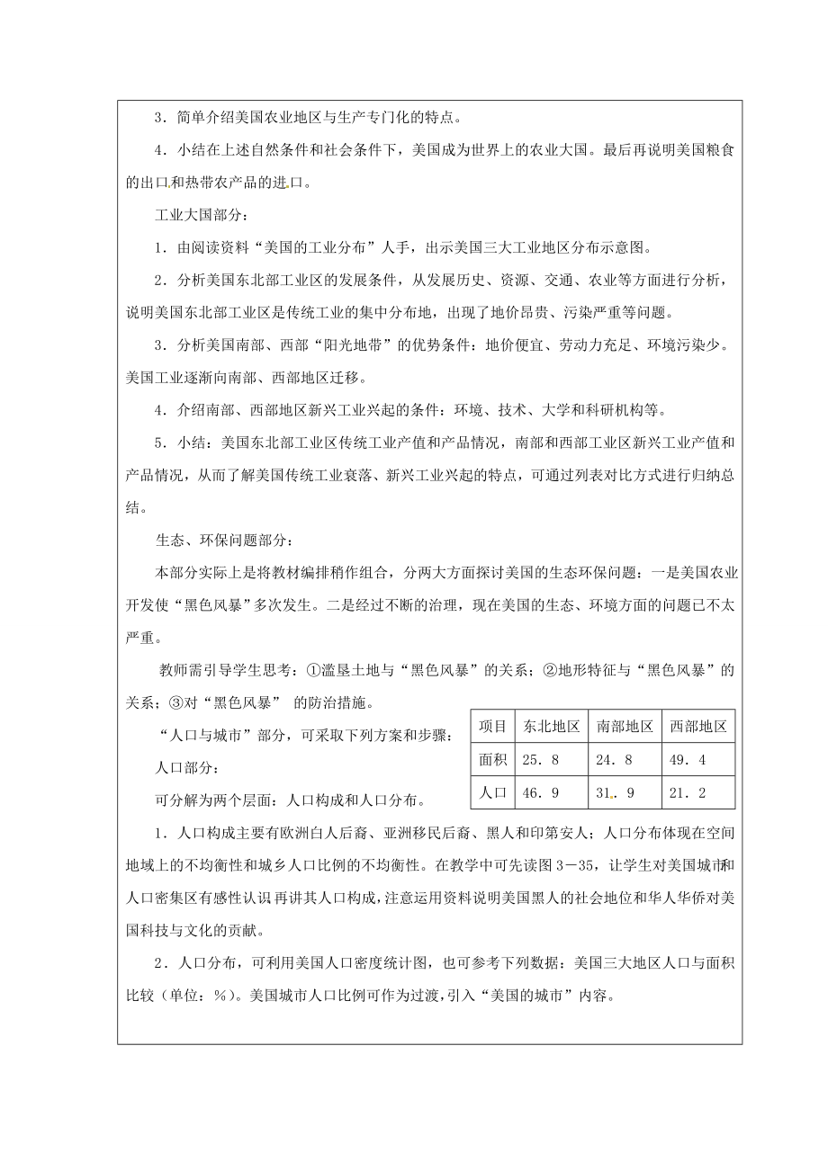 云南省麻栗坡县董干中学七年级地理下册《走进国家美国》教案湘教版.doc