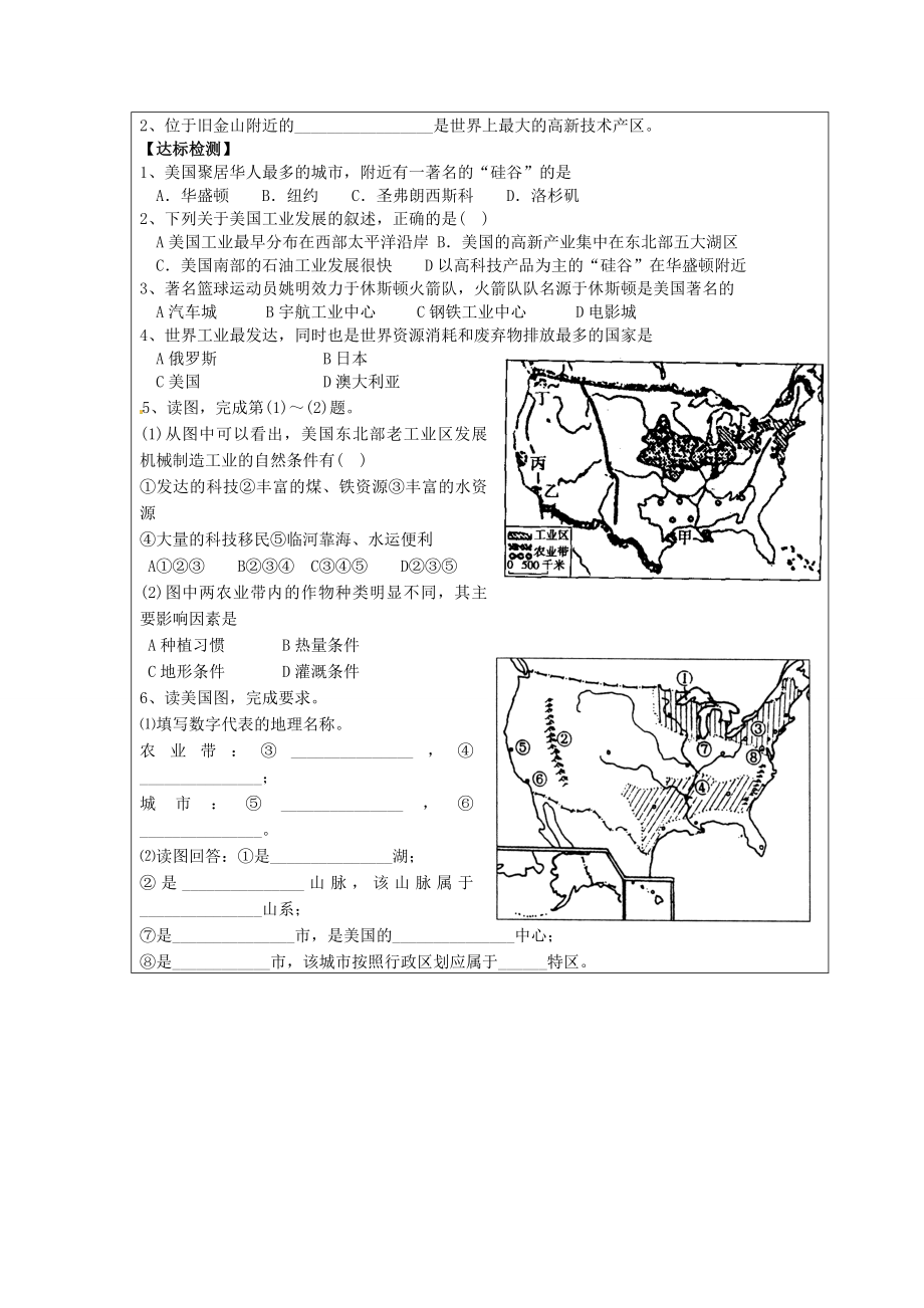 云南省麻栗坡县董干中学七年级地理下册《走进国家美国》教案湘教版.doc