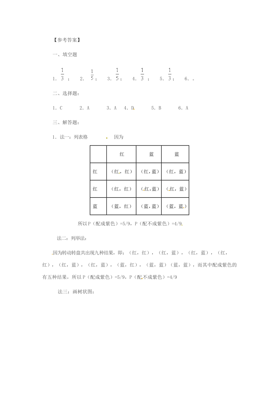 九年级数学上册第二十五章概率初步复习教案人教新课标版.doc