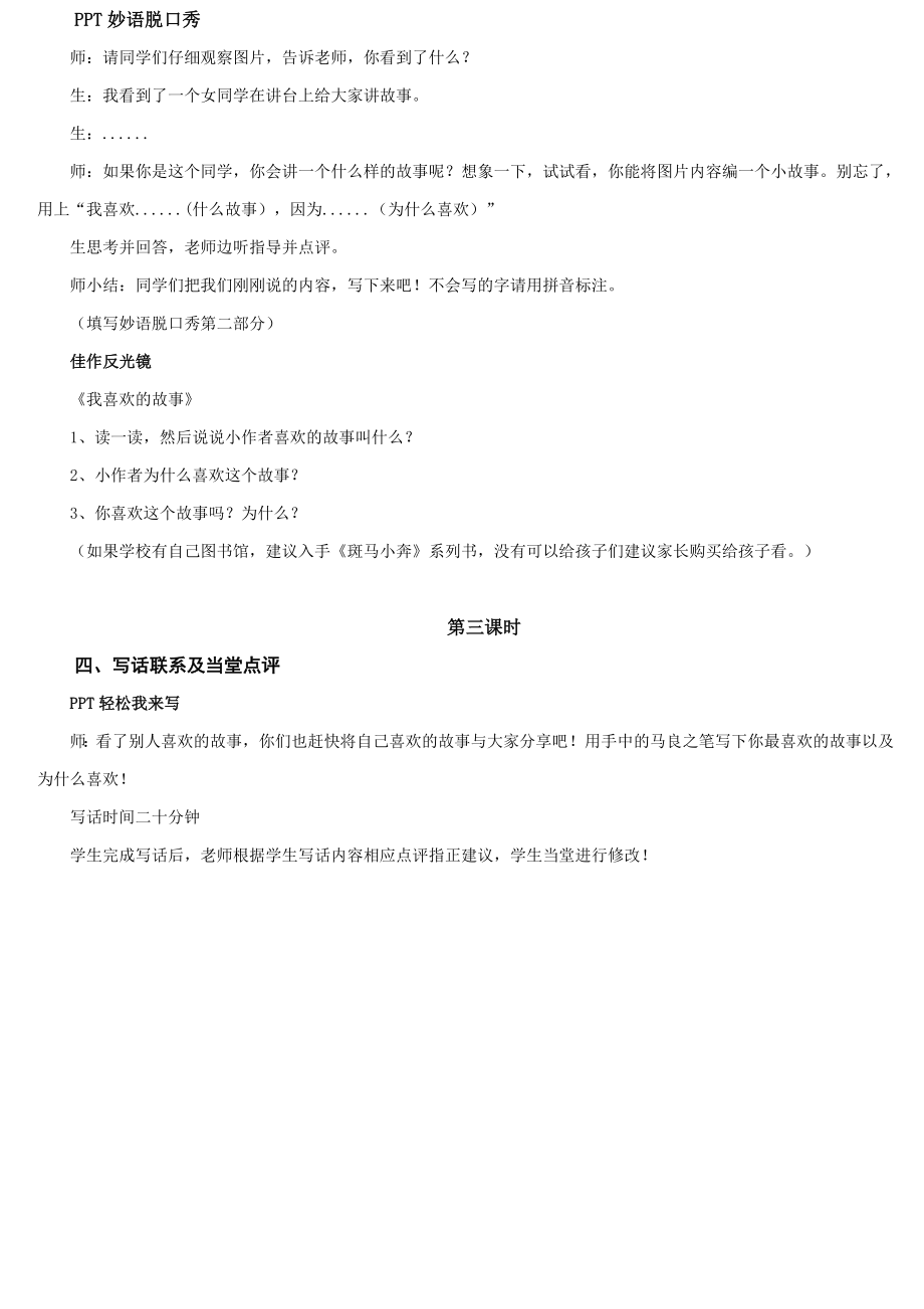 二年级上册语文看图写话作文扩展教案第九讲故事分享会人教（部编版）.doc