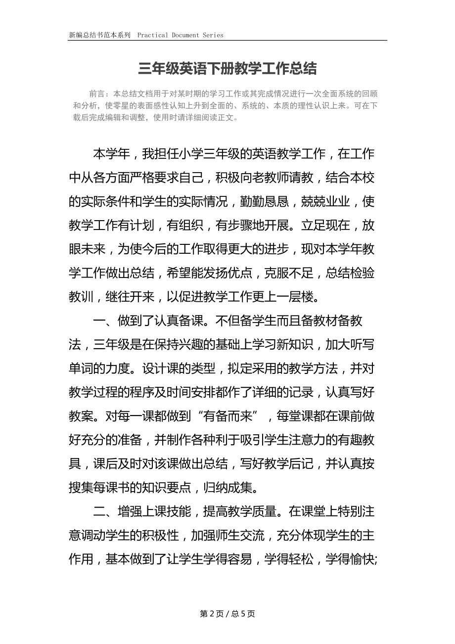 三年级英语下册教学工作总结.docx