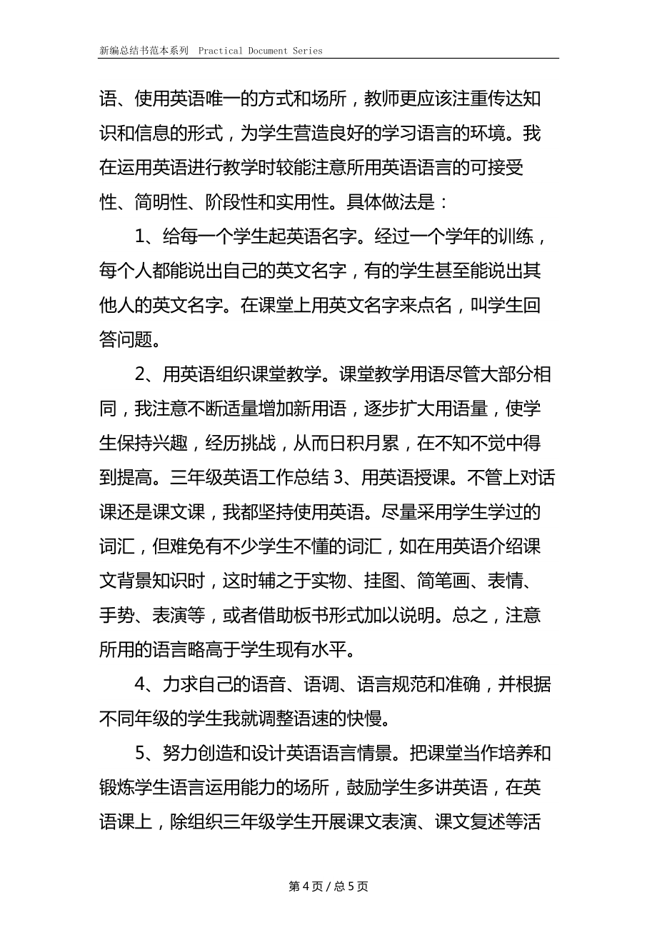 三年级英语下册教学工作总结.docx