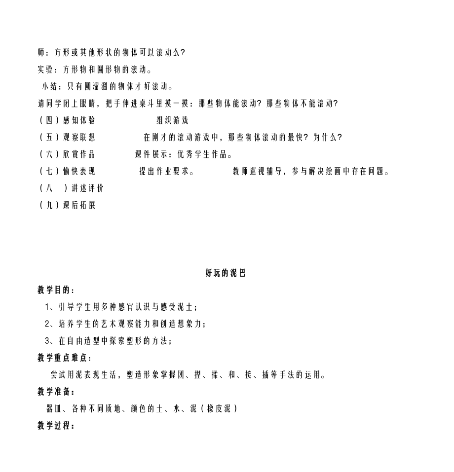 人美版小学美术一册教学设计.doc