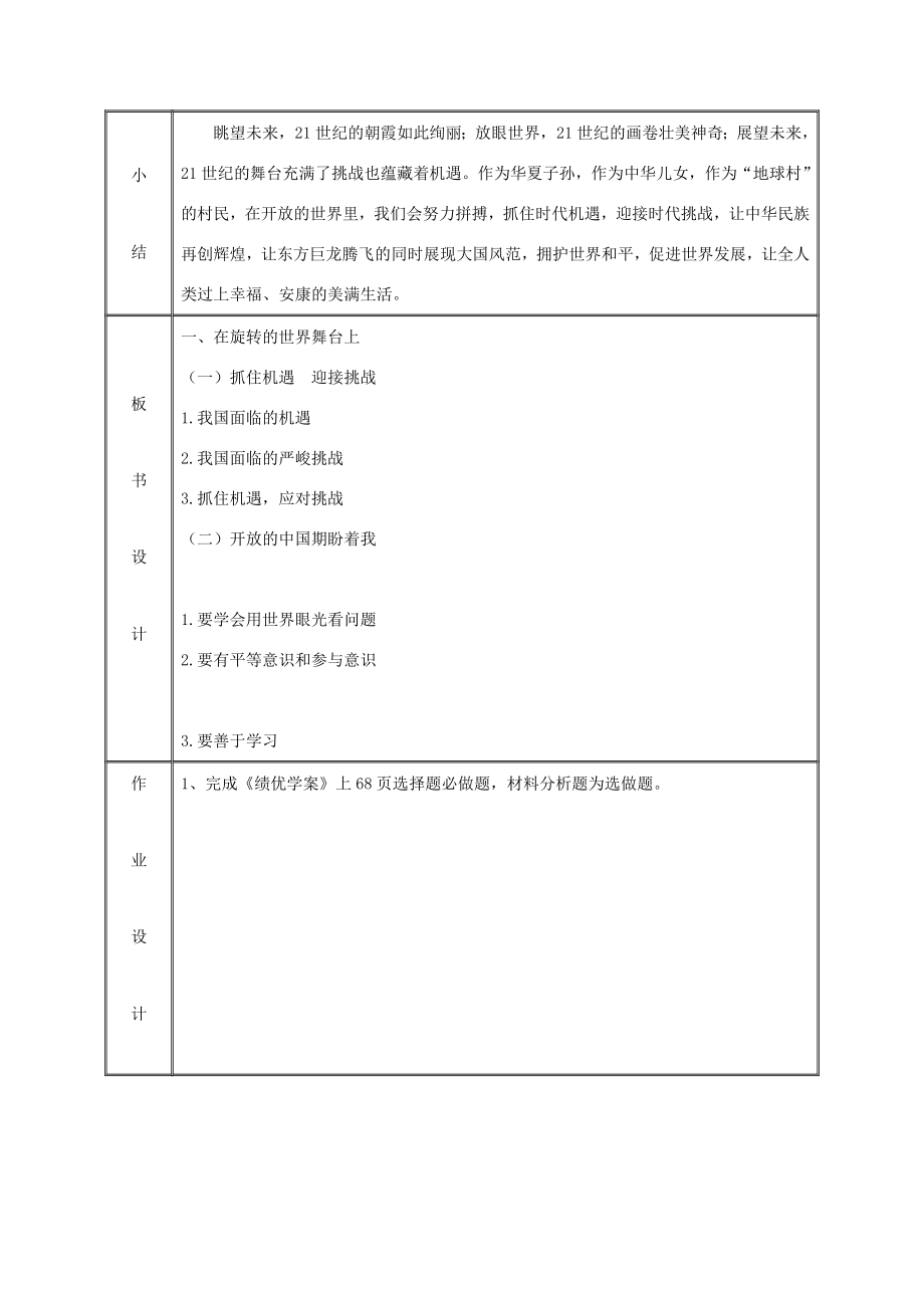 九年级政治全册第四单元我们的未来不是梦第11课走向世界的中国第二框在竞争中和平发展教案鲁教版鲁教版初中九年级全册政治教案.doc