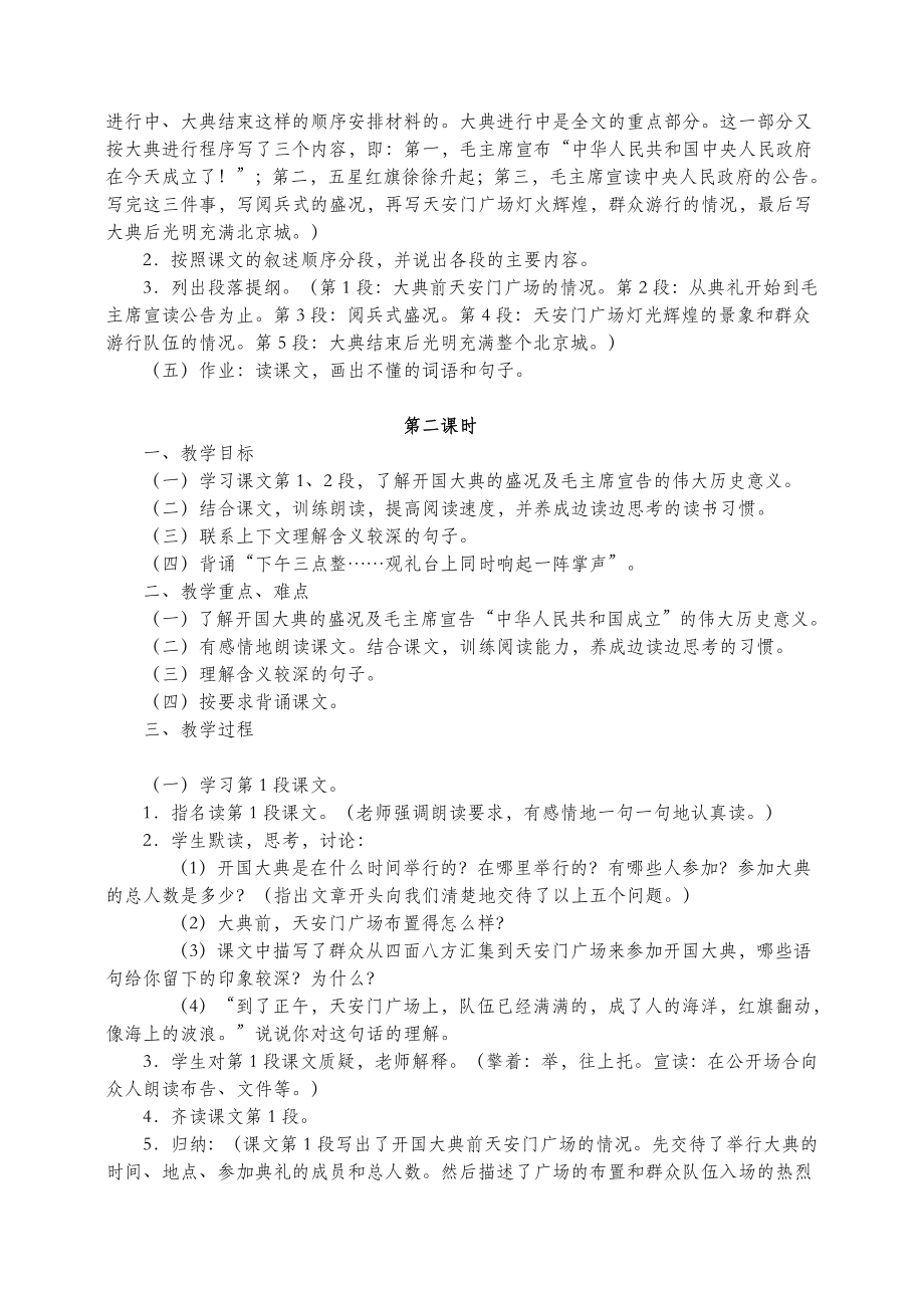 五年级语文上册第八组26《开国大典》教案3新人教版.doc