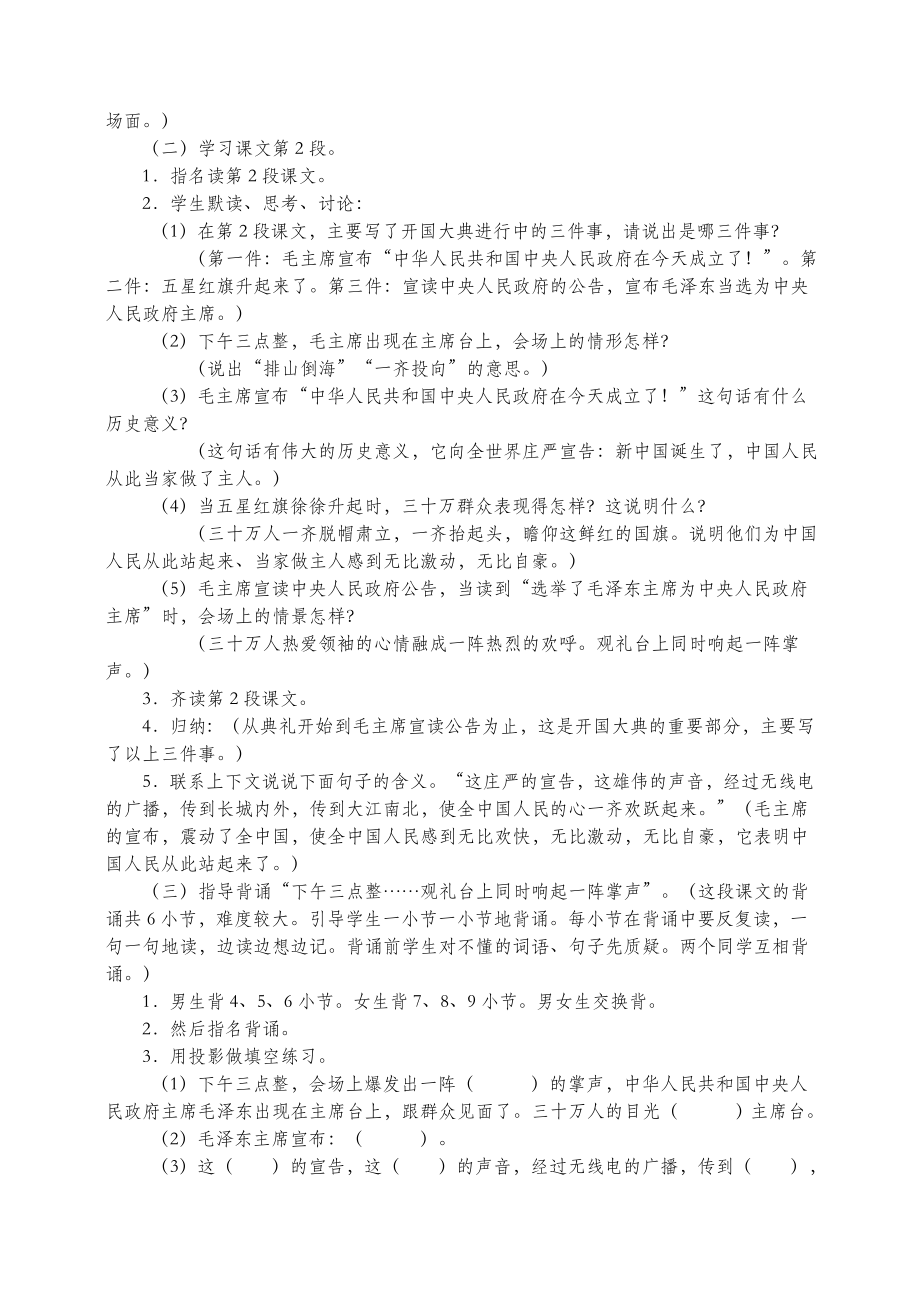 五年级语文上册第八组26《开国大典》教案3新人教版.doc