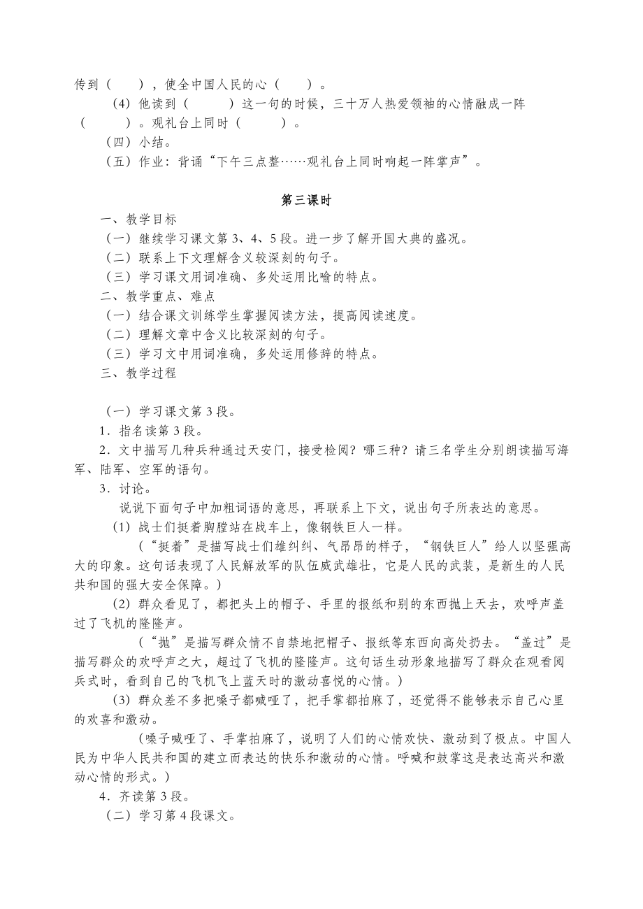 五年级语文上册第八组26《开国大典》教案3新人教版.doc