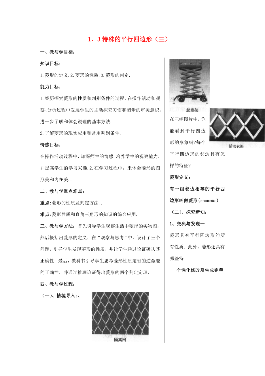 九年级数学上册1.3特殊的平行四边形（第3课时）教案青岛版.doc