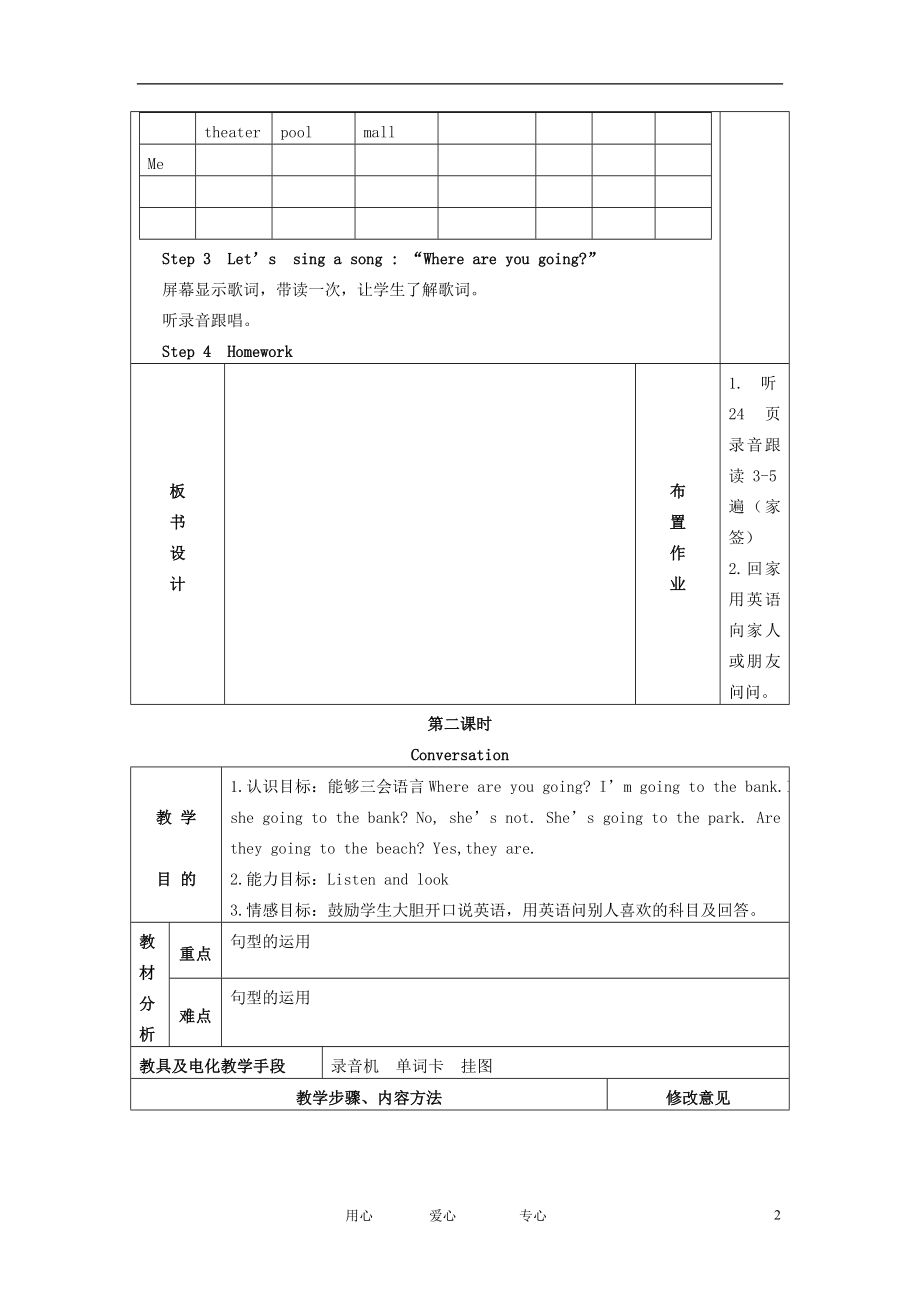 五年级英语下册Unit5(七)教案广东版开心.doc