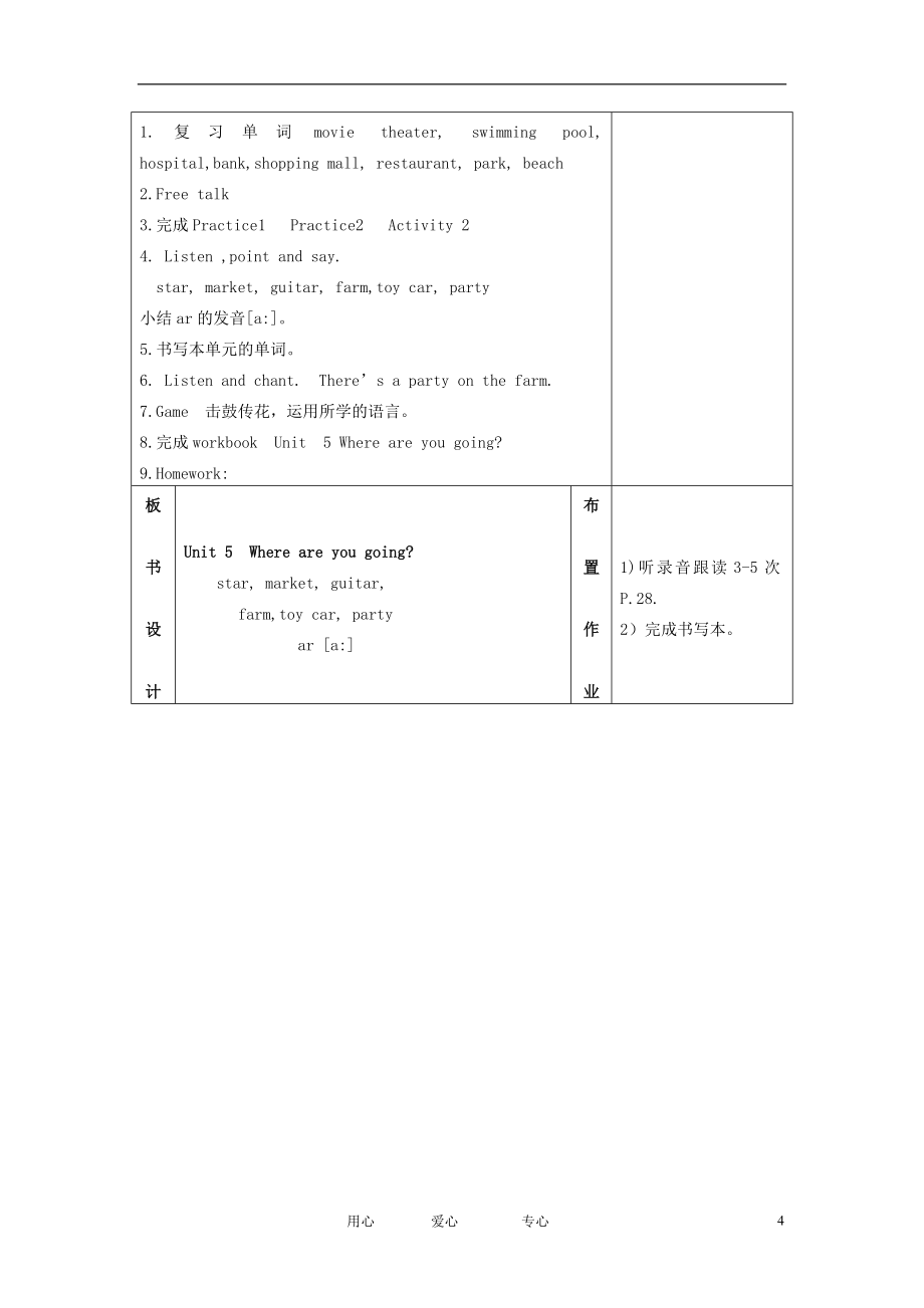 五年级英语下册Unit5(七)教案广东版开心.doc