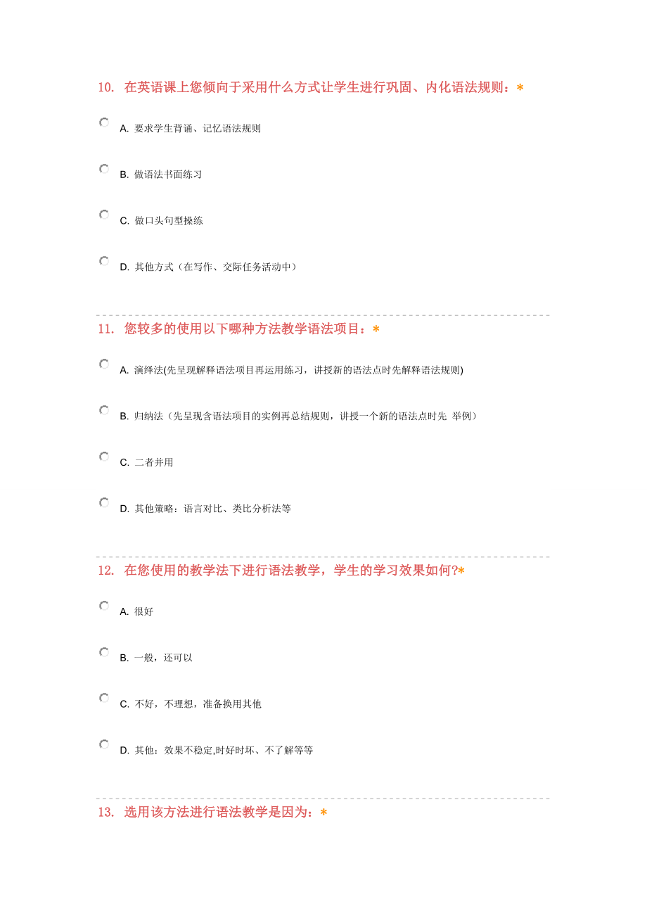 初中英语优化教学调查问卷.doc