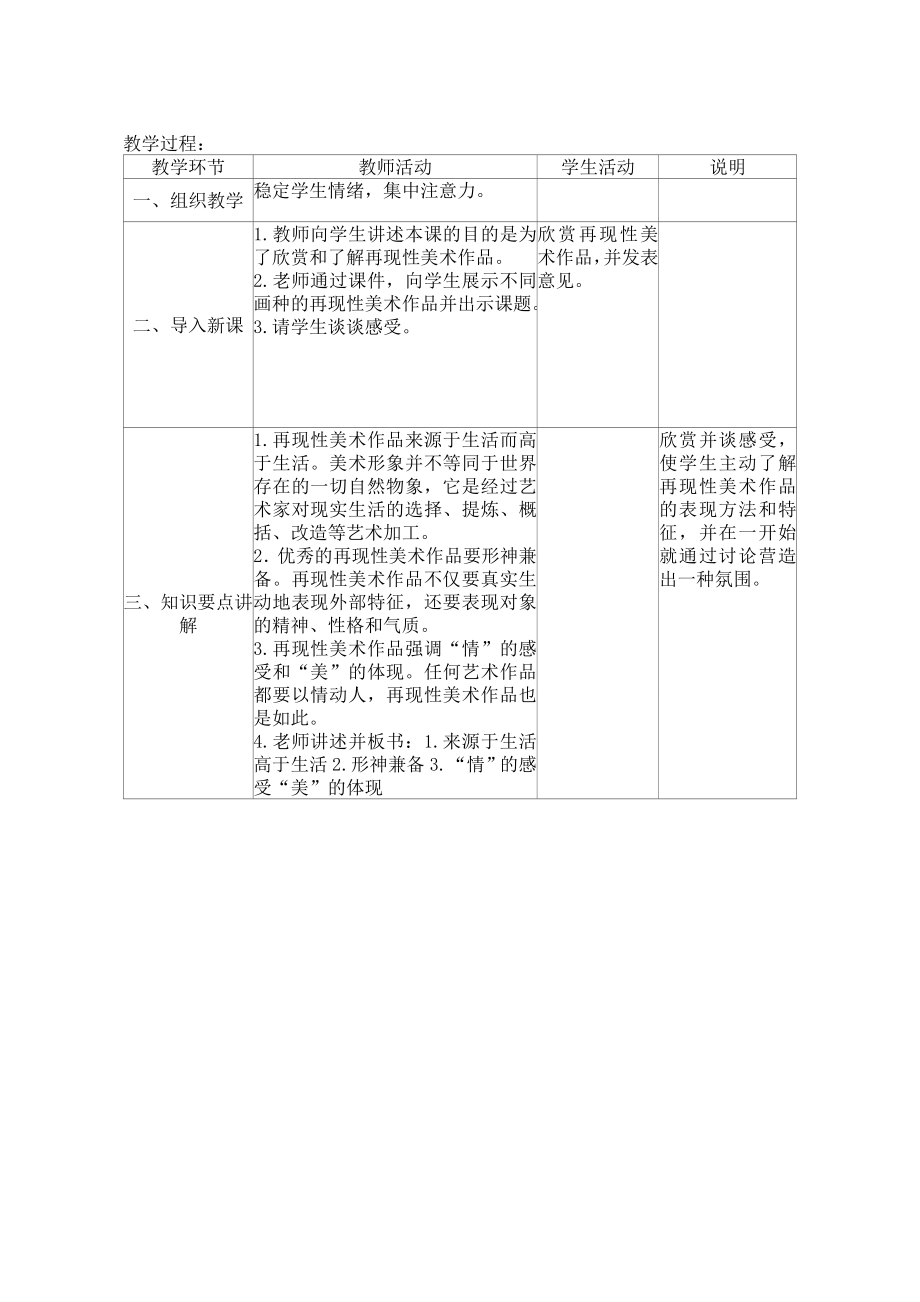 人教版八年级美术上册教案(4).doc