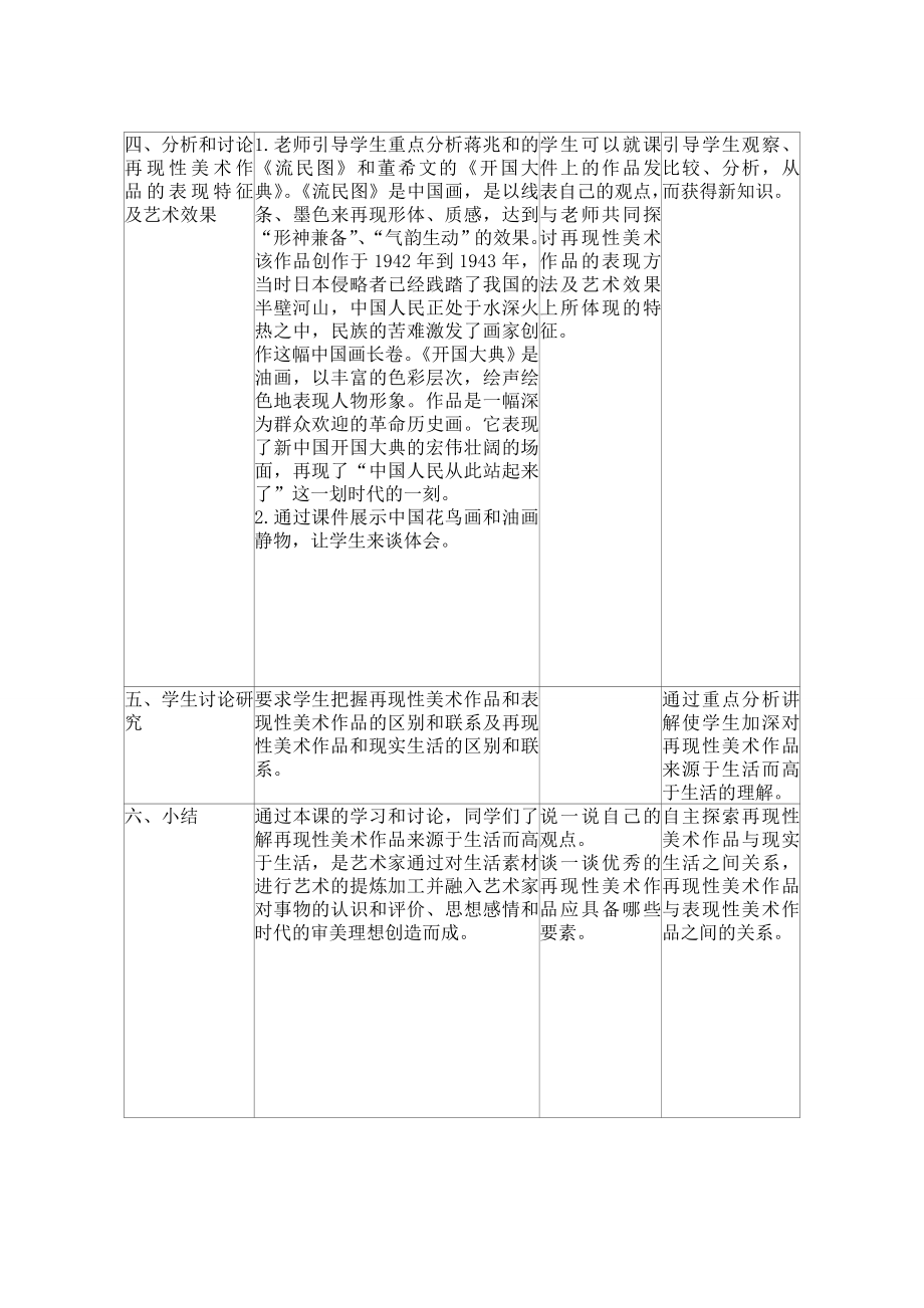 人教版八年级美术上册教案(4).doc