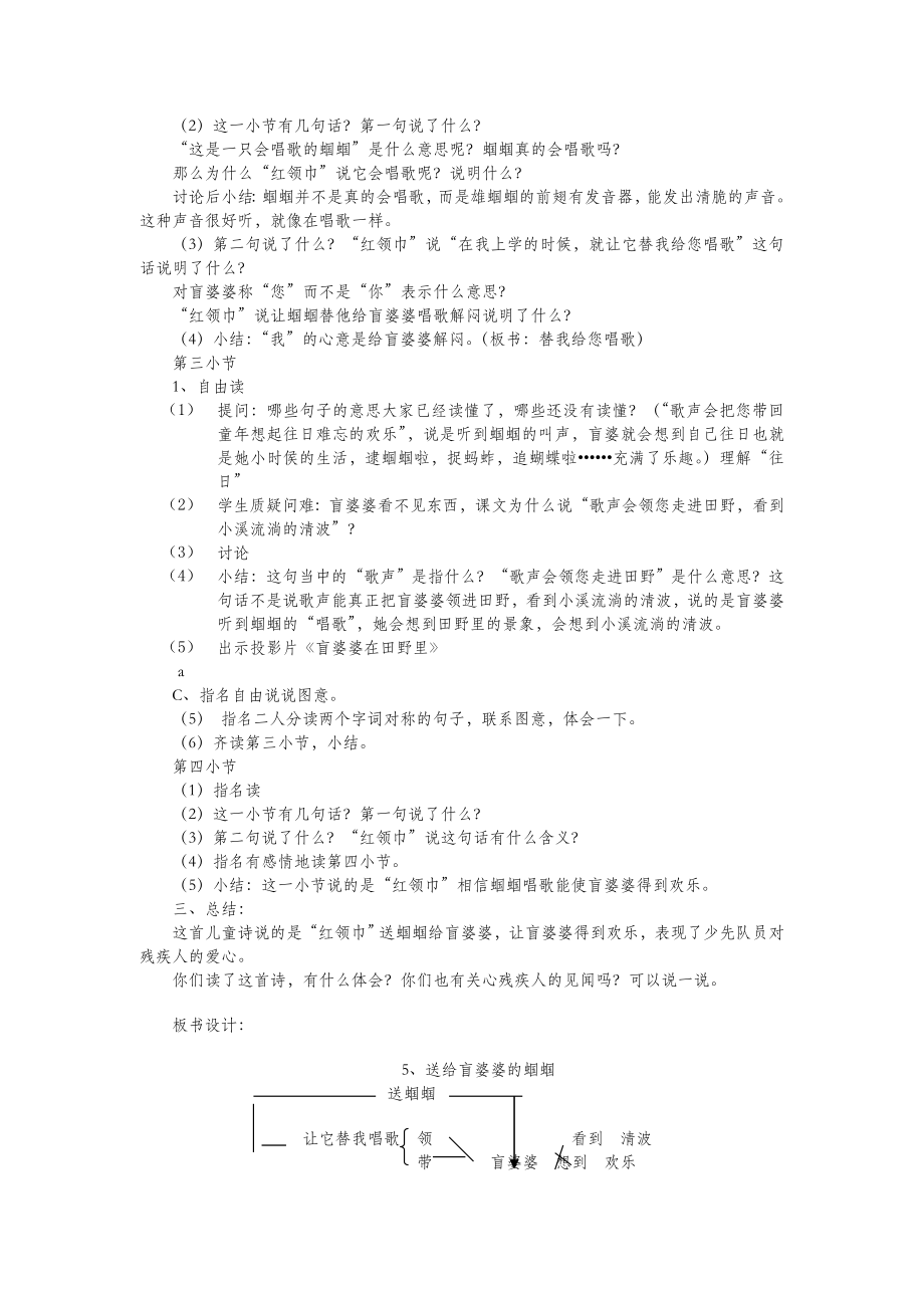 二年级语文上册第二单元5送给盲婆婆的蝈蝈教案苏教版.doc