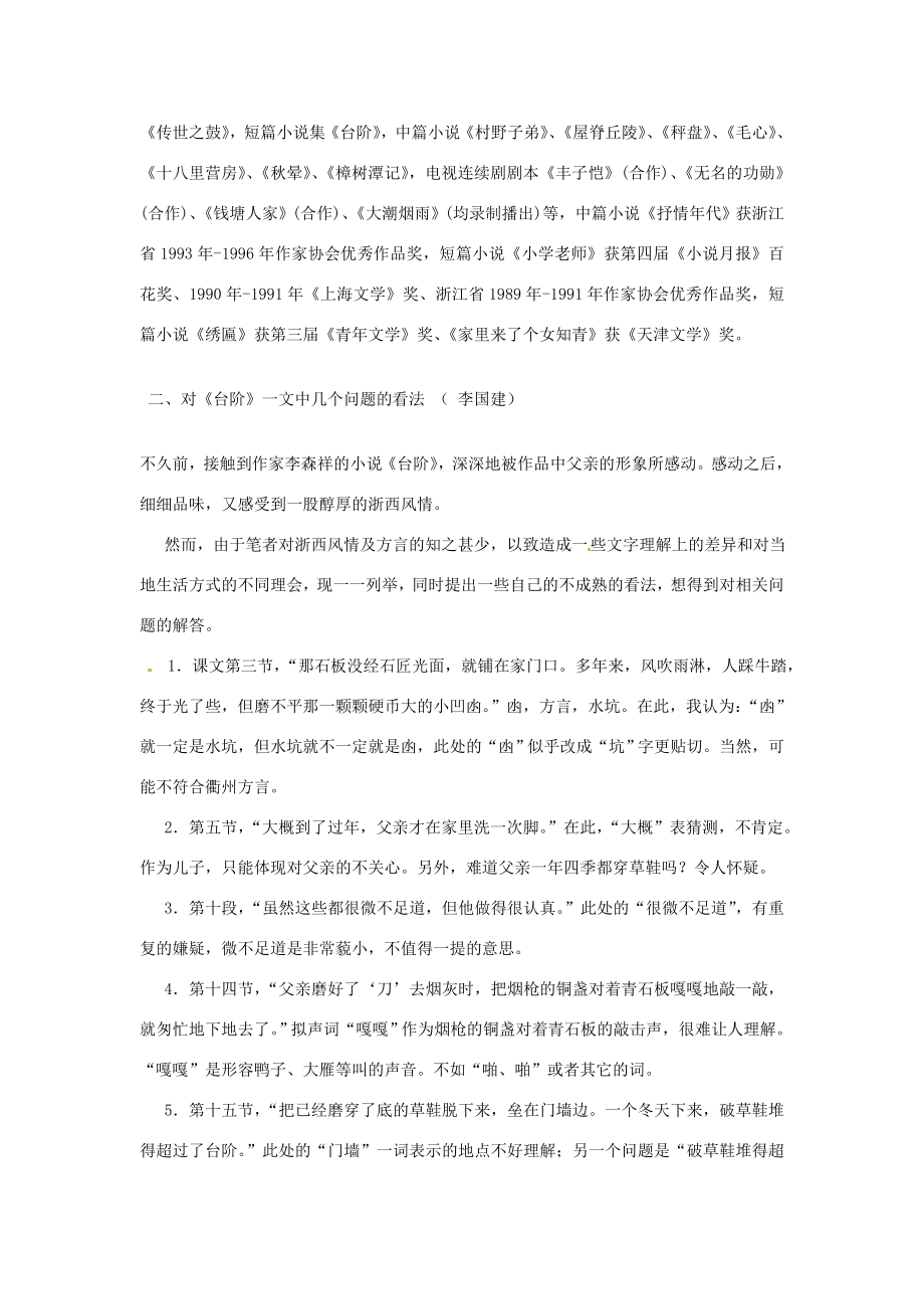 九年级语文下册11.台阶教案苏教版.doc