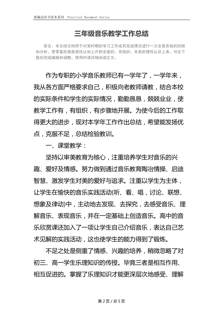 三年级音乐教学工作总结(2).docx