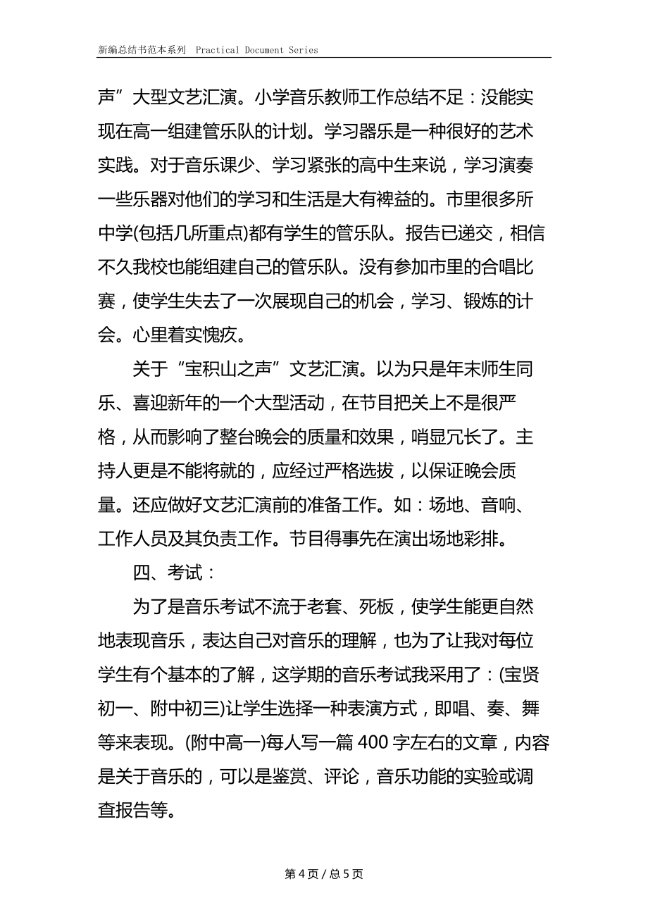 三年级音乐教学工作总结(2).docx