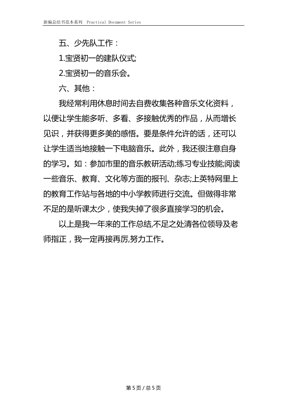 三年级音乐教学工作总结(2).docx