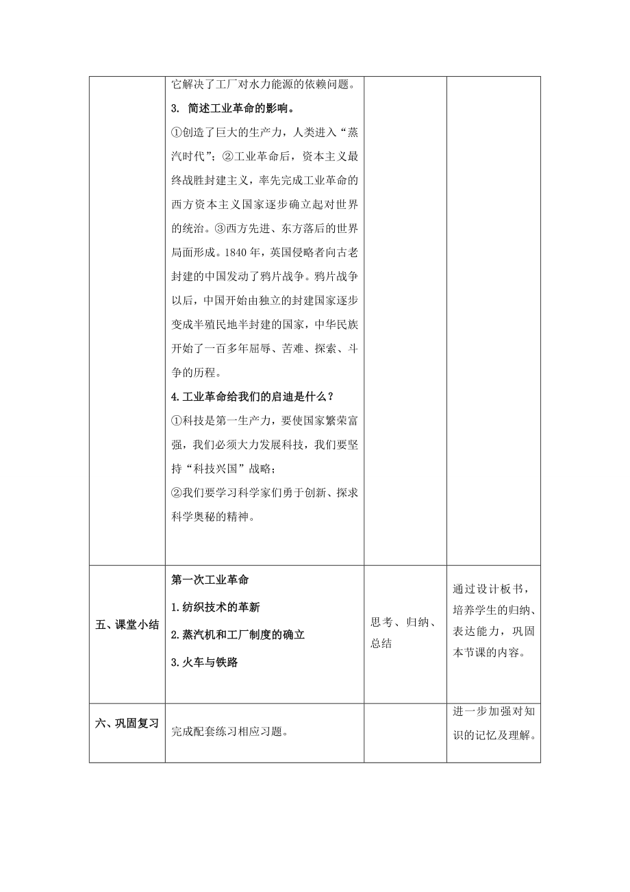 九年级历史上册第七单元工业革命和工人运动的兴起第20课《第一次工业革命》教案新人教版新人教版初中九年级上册历史教案.doc