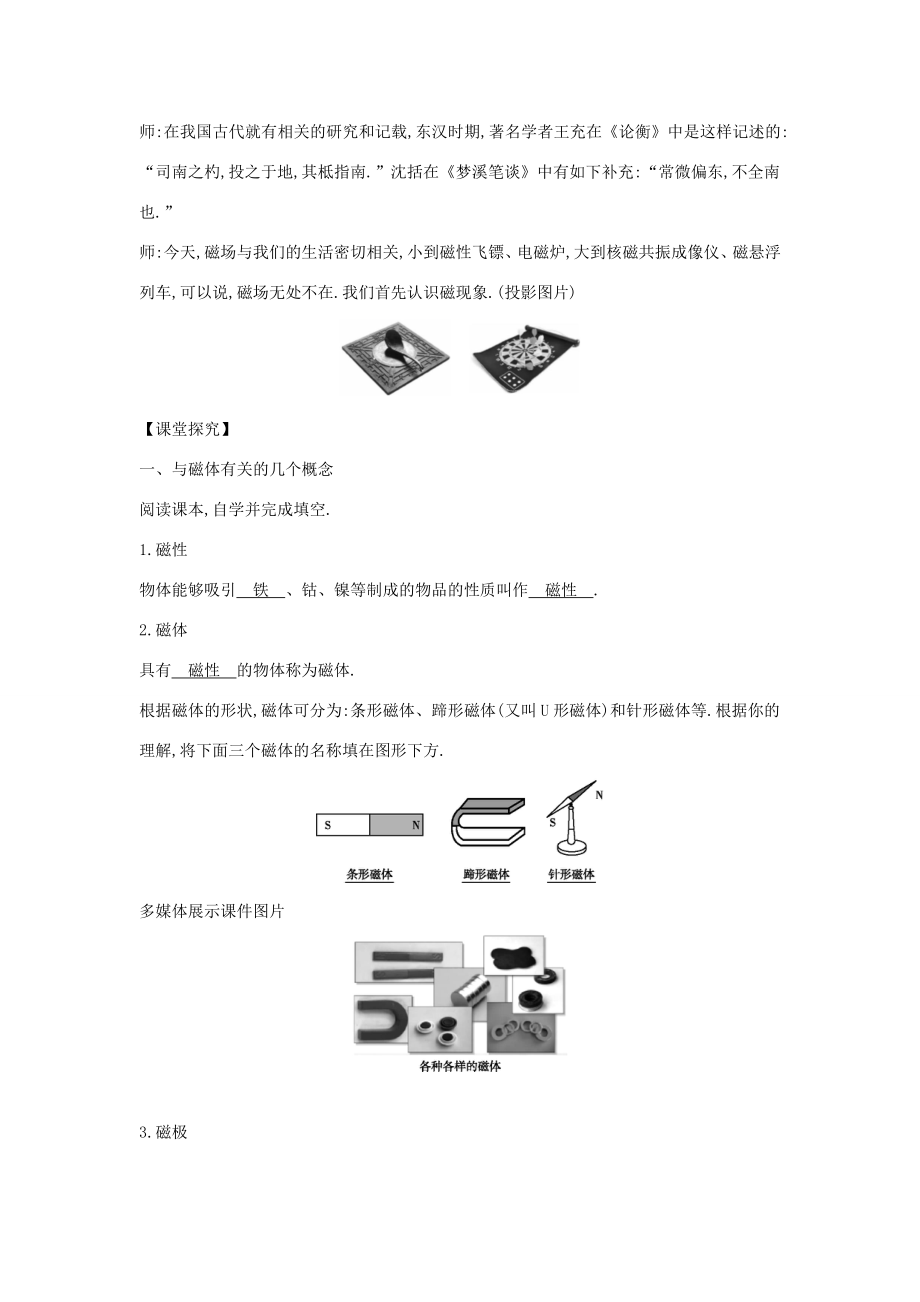 九年级物理全册14.1简单磁现象教案（新版）北师大版（新版）北师大版初中九年级全册物理教案.doc