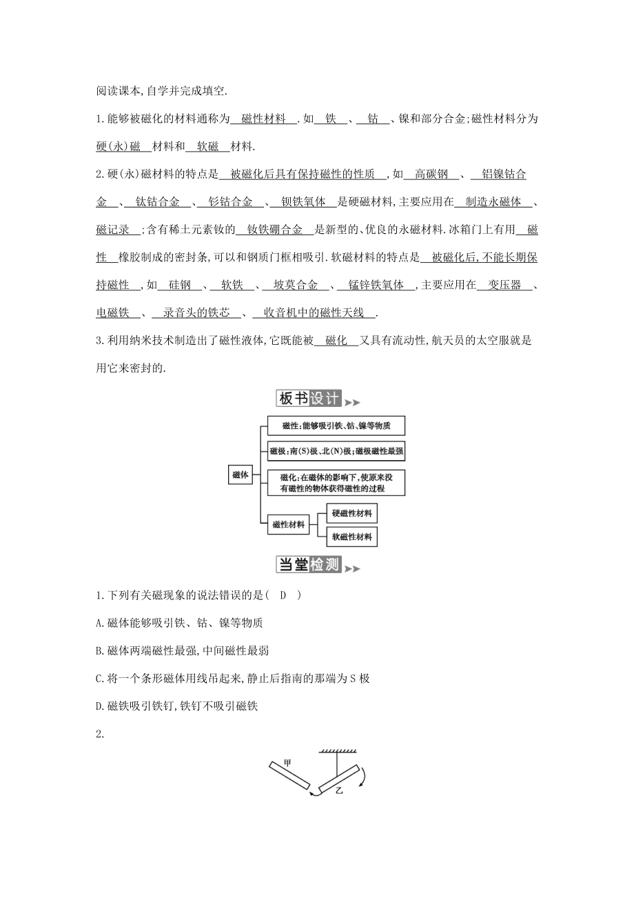 九年级物理全册14.1简单磁现象教案（新版）北师大版（新版）北师大版初中九年级全册物理教案.doc