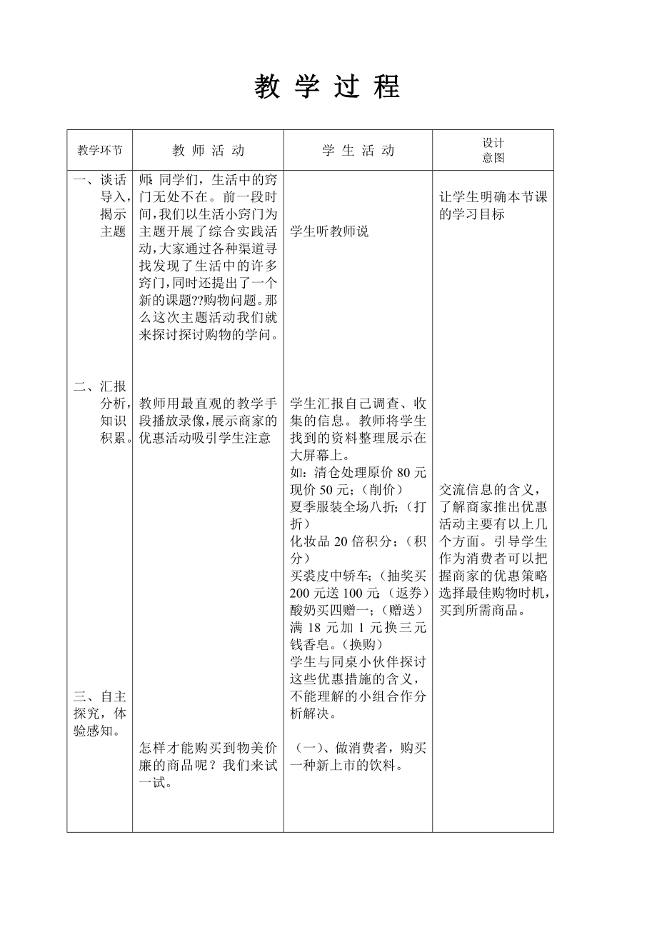 五年级地方课程教案(7).doc