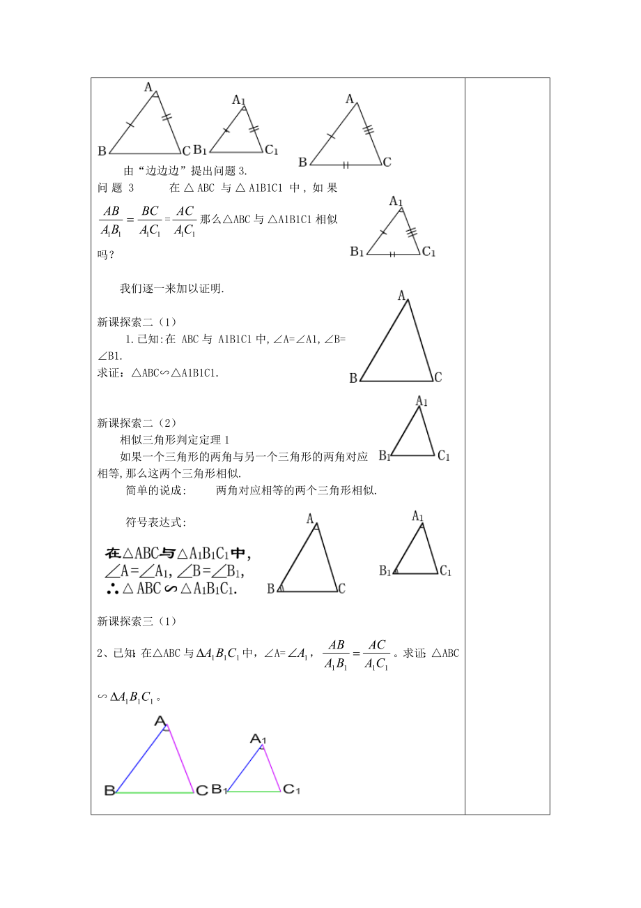 九年级数学上册24.4相似三角形的判定（2）教案沪教版五四制沪教版初中九年级上册数学教案.doc