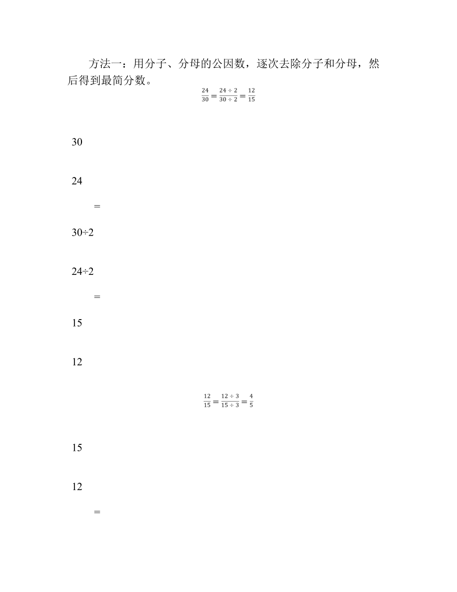 五年级数学下册约分教学设计.doc