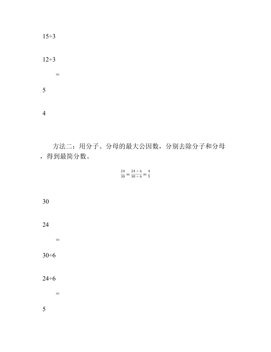 五年级数学下册约分教学设计.doc