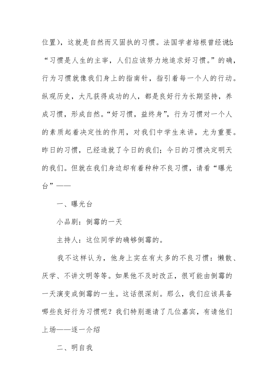 主题班会教案习惯与人生.docx