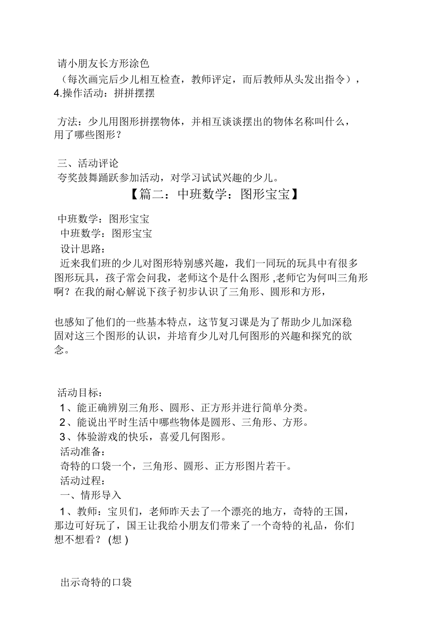 中班数学数图形教案(3).doc