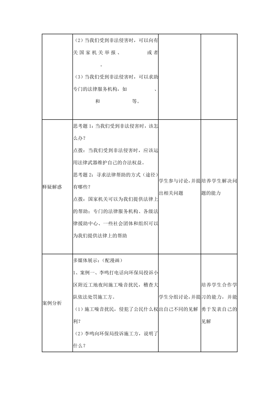 八年级政治下册第九课《寻求法律保护》教学设计北师大版.doc