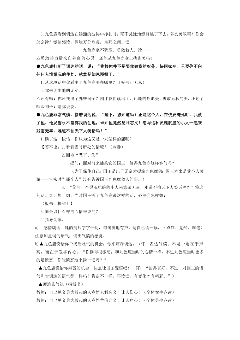 四年级语文上册《九色鹿》教学设计1苏教版.doc