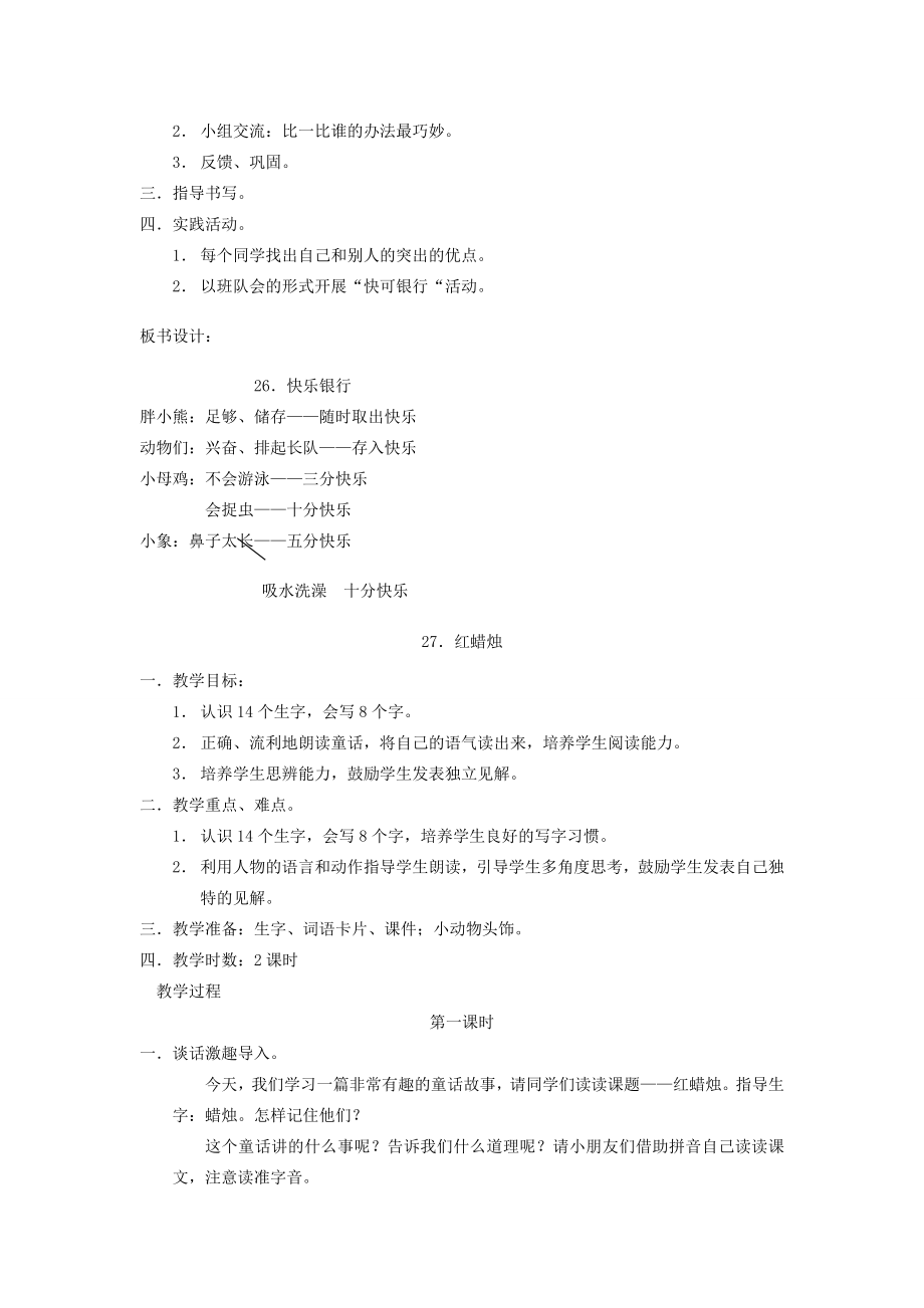 二年级语文上册《谁的羽毛》教案语文A版语文A版小学二年级上册语文教案.doc