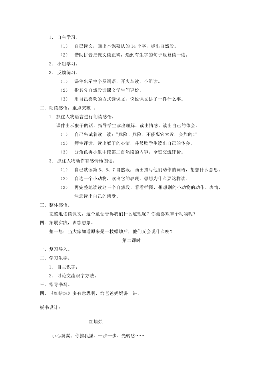 二年级语文上册《谁的羽毛》教案语文A版语文A版小学二年级上册语文教案.doc