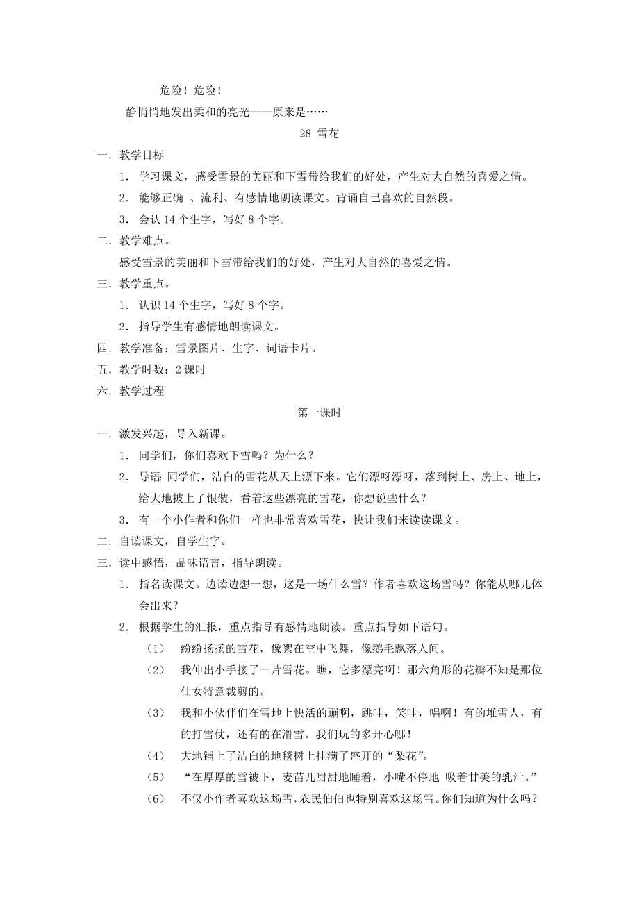 二年级语文上册《谁的羽毛》教案语文A版语文A版小学二年级上册语文教案.doc