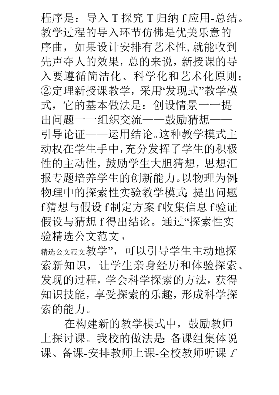 初中课改教学总结.doc