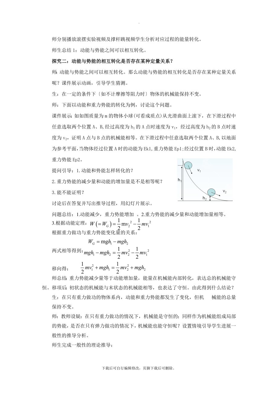 7.8【教学设计】《机械能守恒定律》（人教）.docx